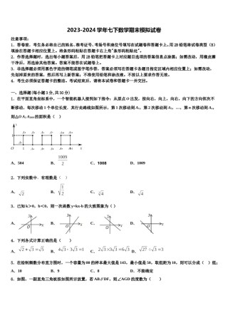 安徽省安庆市宿松县2024届七年级数学第二学期期末联考模拟试题含解析.doc