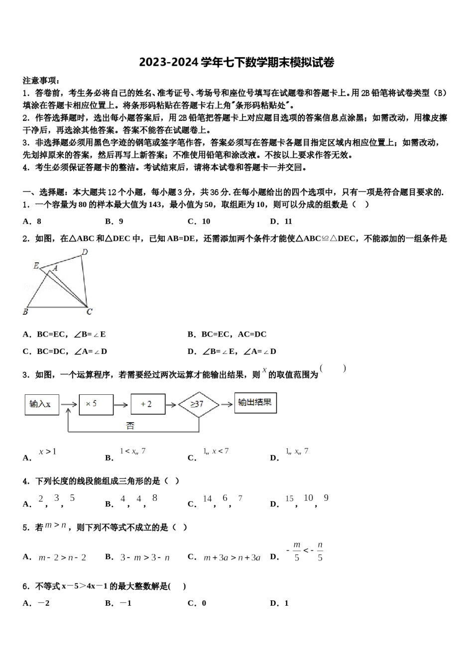 安徽省安庆市怀宁县2024年数学七下期末联考试题含解析.doc_第1页
