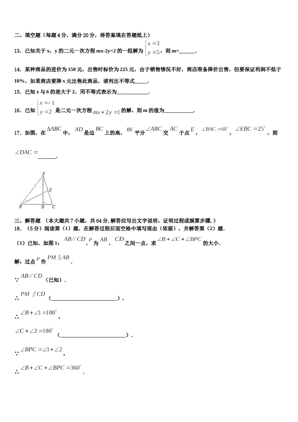 安徽省安庆市怀宁县2024年数学七下期末联考试题含解析.doc_第3页