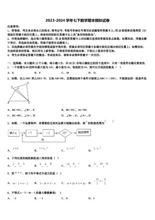 安徽省安庆市怀宁县2024年数学七下期末联考试题含解析.doc
