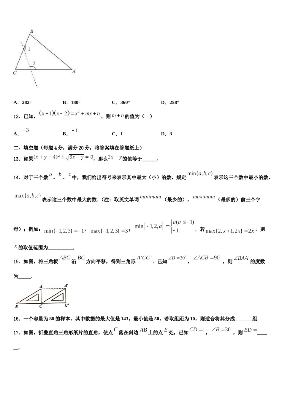 安徽省安庆市桐城市2024年七年级数学第二学期期末综合测试试题含解析.doc_第3页