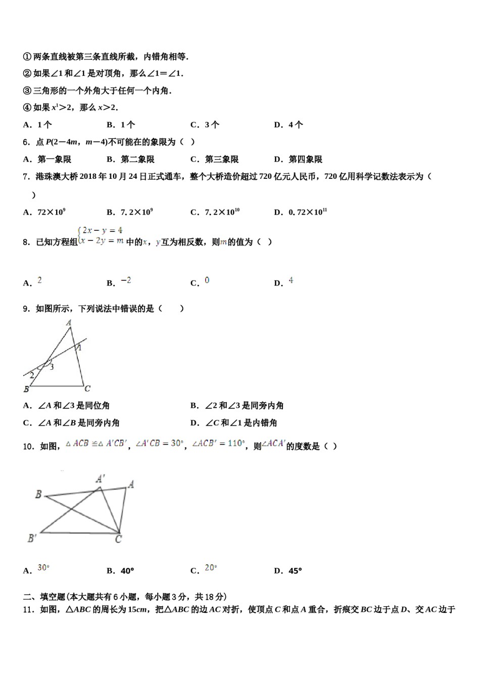 安徽省安庆市第十四中学2024年数学七下期末统考试题含解析.doc_第2页