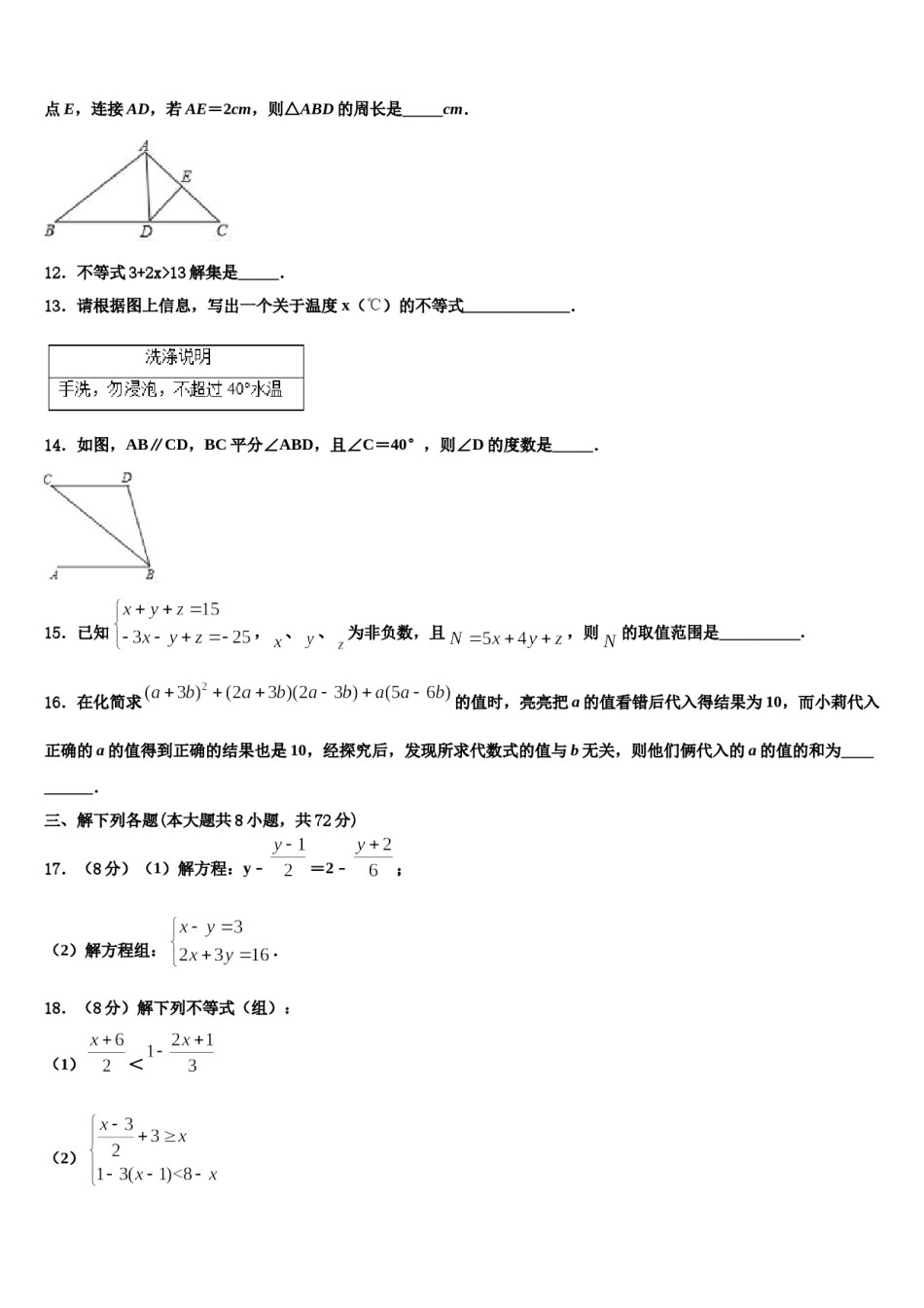 安徽省安庆市第十四中学2024年数学七下期末统考试题含解析.doc_第3页