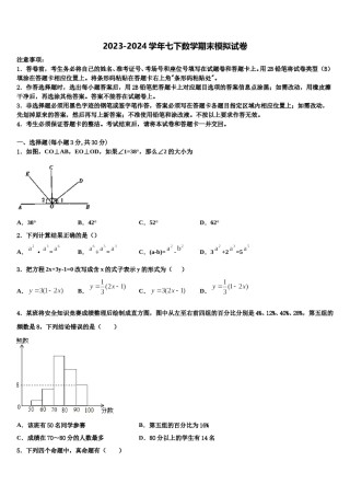 安徽省安庆市第十四中学2024年数学七下期末统考试题含解析.doc