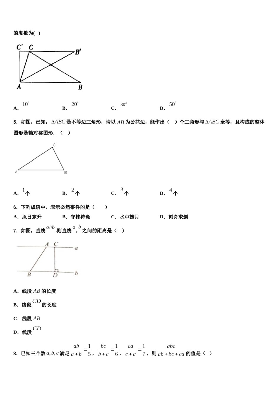 安徽省定远县七里塘中学2023-2024学年七下数学期末达标检测试题含解析.doc_第2页