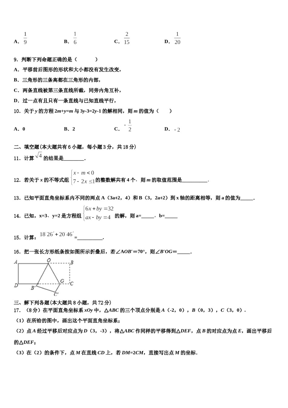 安徽省定远县七里塘中学2023-2024学年七下数学期末达标检测试题含解析.doc_第3页