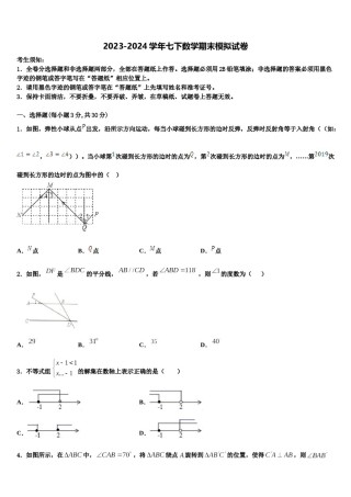 安徽省定远县七里塘中学2023-2024学年七下数学期末达标检测试题含解析.doc