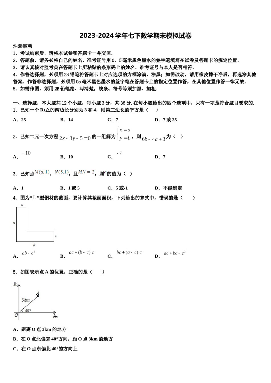安徽省宣城市2024届数学七下期末联考试题含解析.doc_第1页