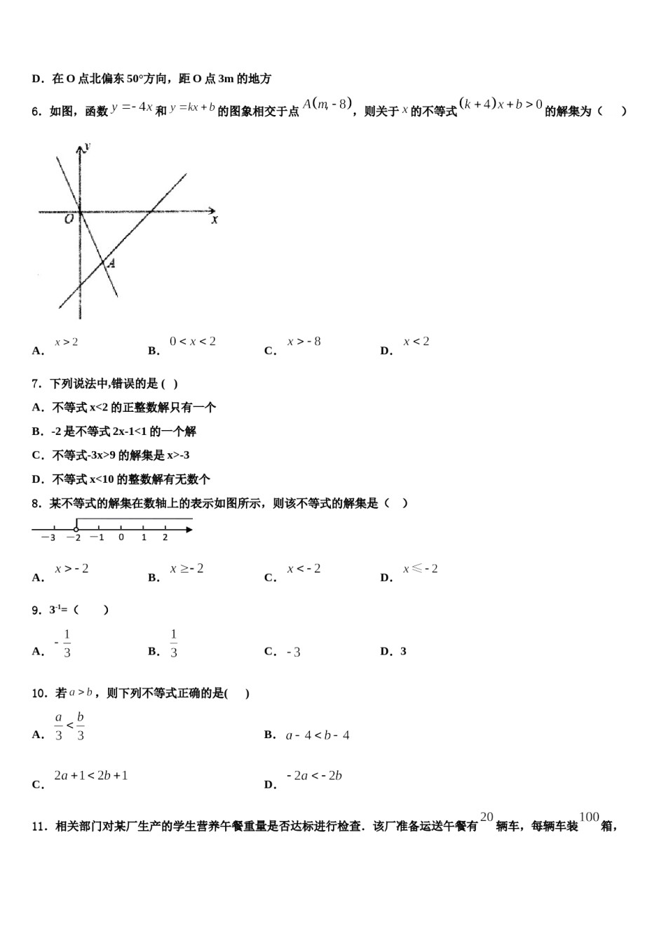 安徽省宣城市2024届数学七下期末联考试题含解析.doc_第2页