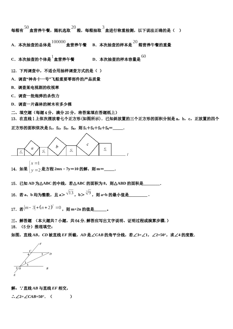 安徽省宣城市2024届数学七下期末联考试题含解析.doc_第3页