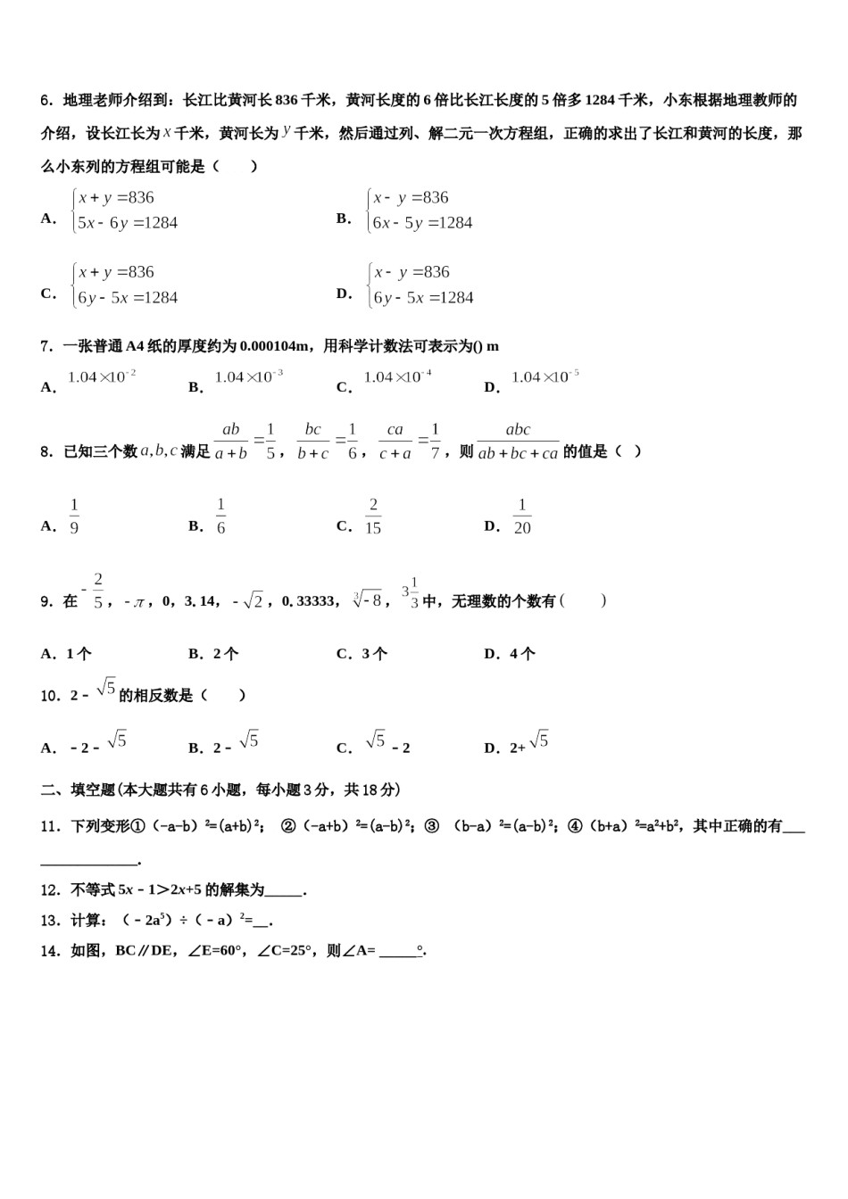 安徽省宣城市中学2023-2024学年七下数学期末综合测试模拟试题含解析.doc_第2页