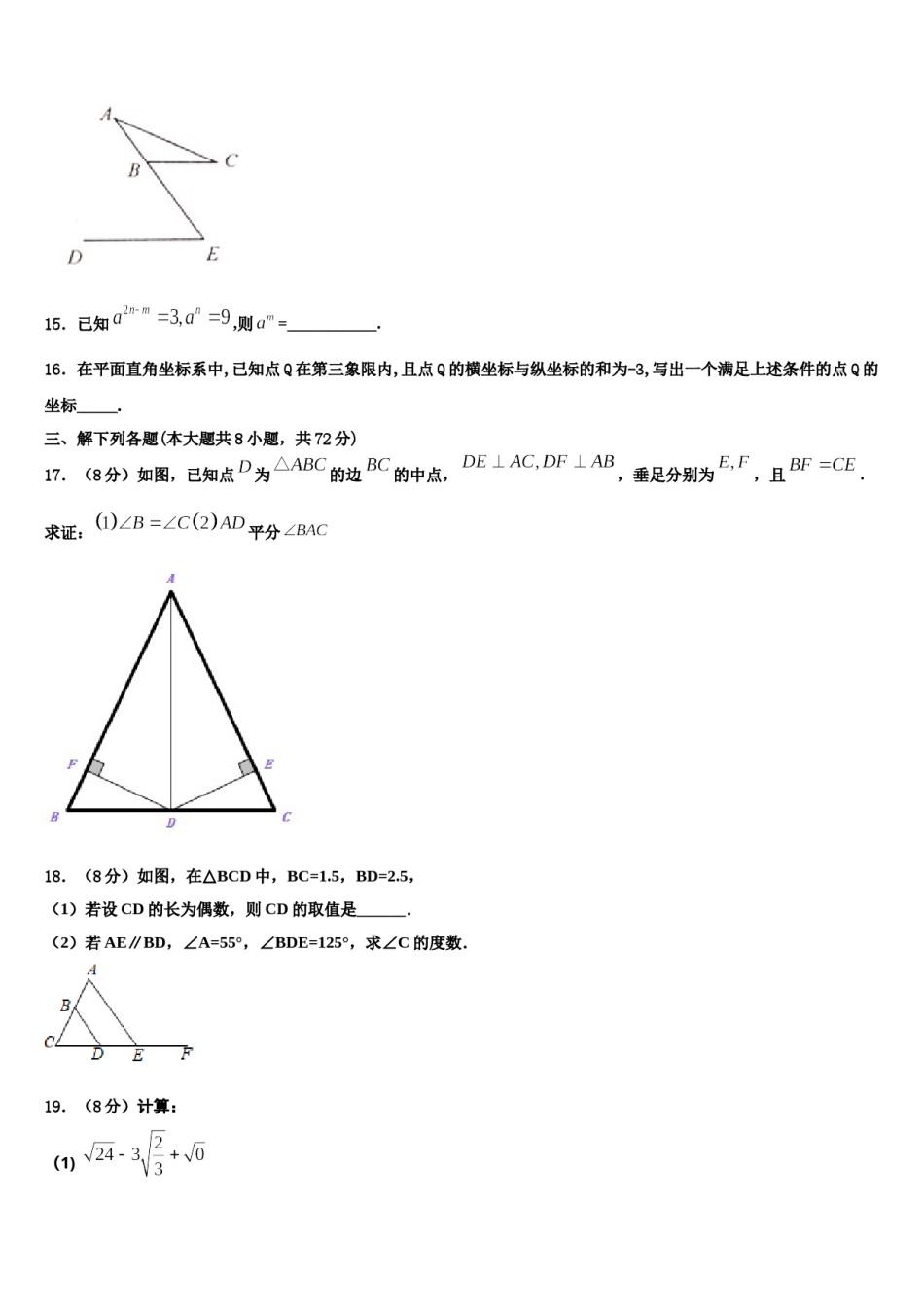 安徽省宣城市中学2023-2024学年七下数学期末综合测试模拟试题含解析.doc_第3页
