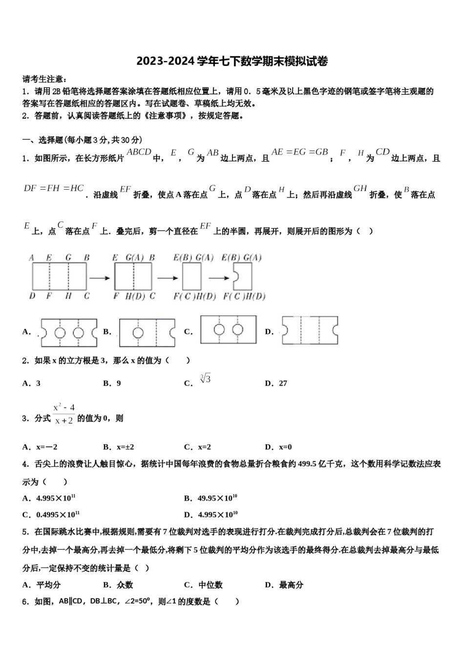 安徽省宣城市中学2024届七下数学期末监测试题含解析.doc_第1页