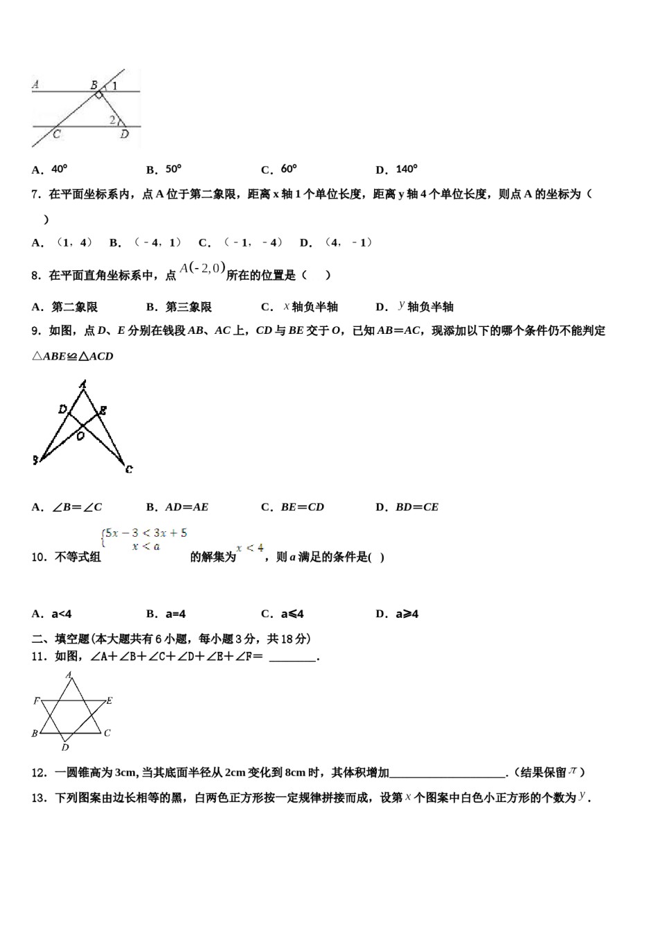 安徽省宣城市中学2024届七下数学期末监测试题含解析.doc_第2页