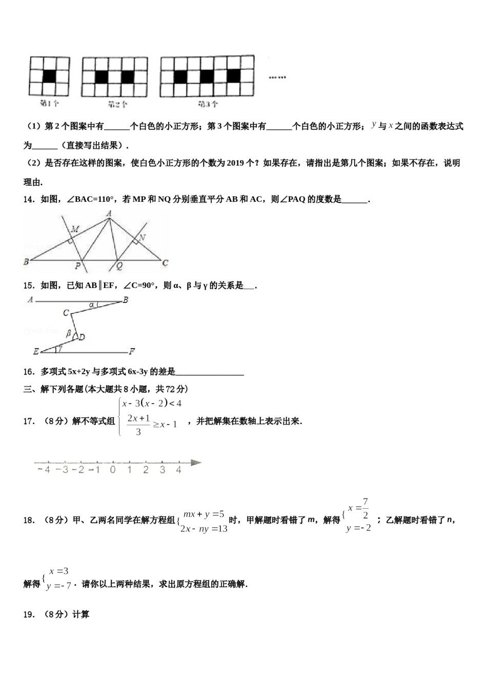 安徽省宣城市中学2024届七下数学期末监测试题含解析.doc_第3页