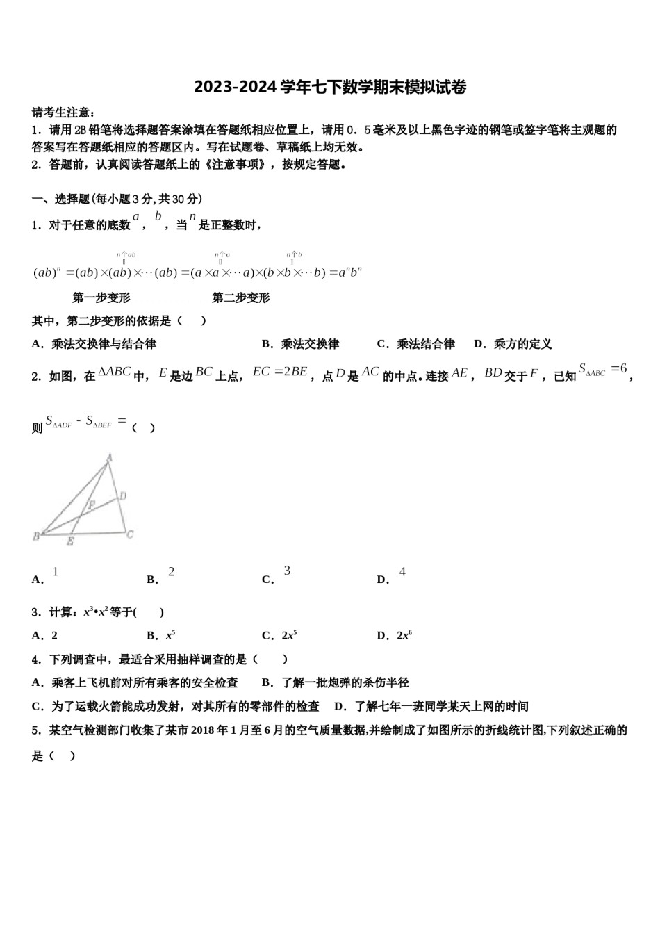 安徽省宣城市六中学2024届数学七下期末考试模拟试题含解析.doc_第1页