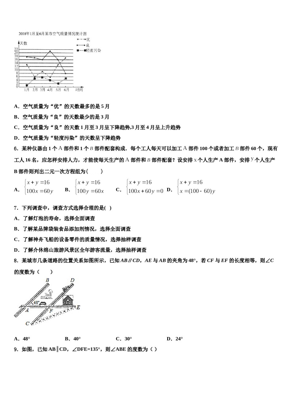 安徽省宣城市六中学2024届数学七下期末考试模拟试题含解析.doc_第2页
