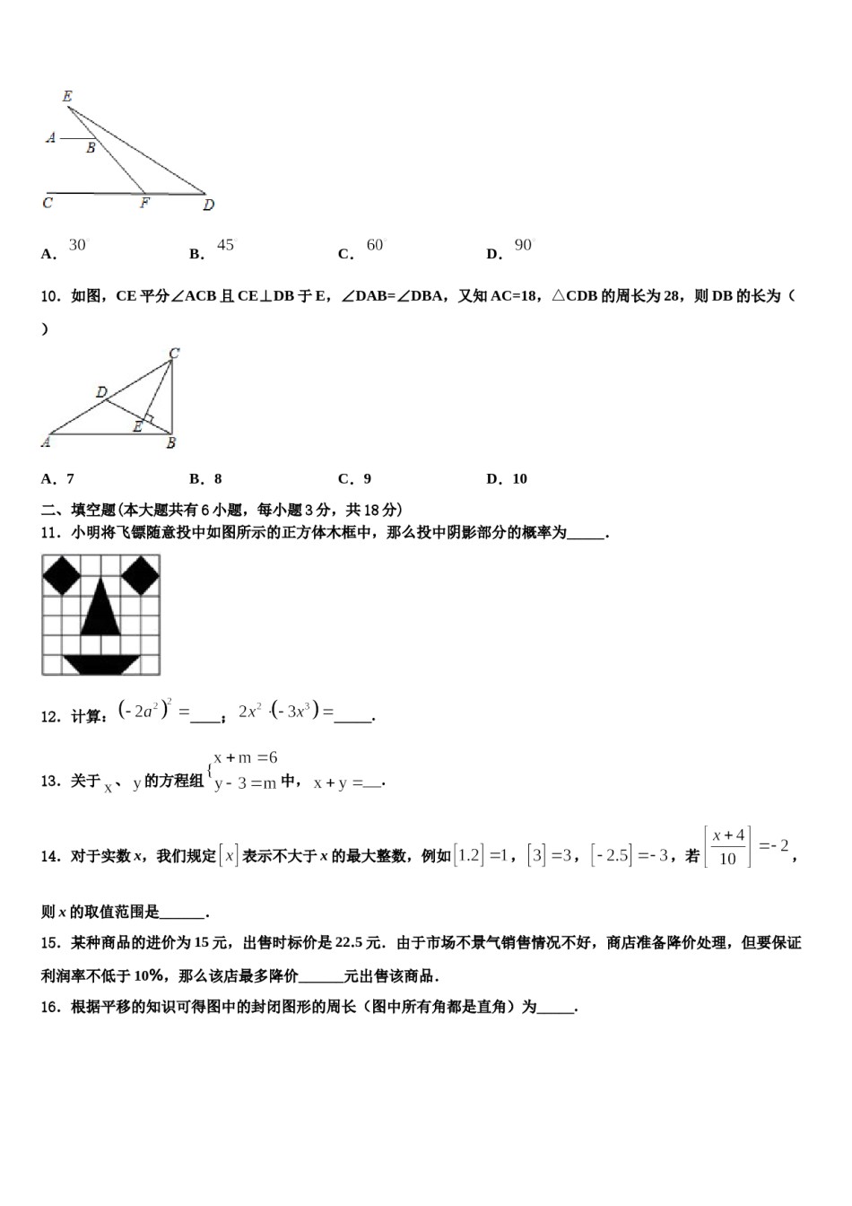 安徽省宣城市六中学2024届数学七下期末考试模拟试题含解析.doc_第3页