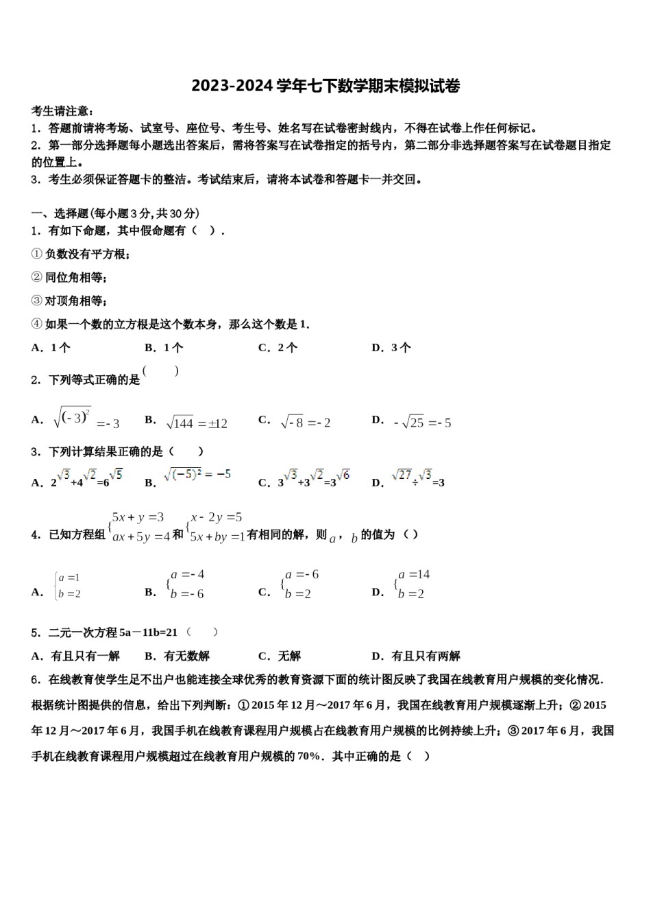 安徽省宣城市名校2024年数学七下期末教学质量检测模拟试题含解析.doc_第1页