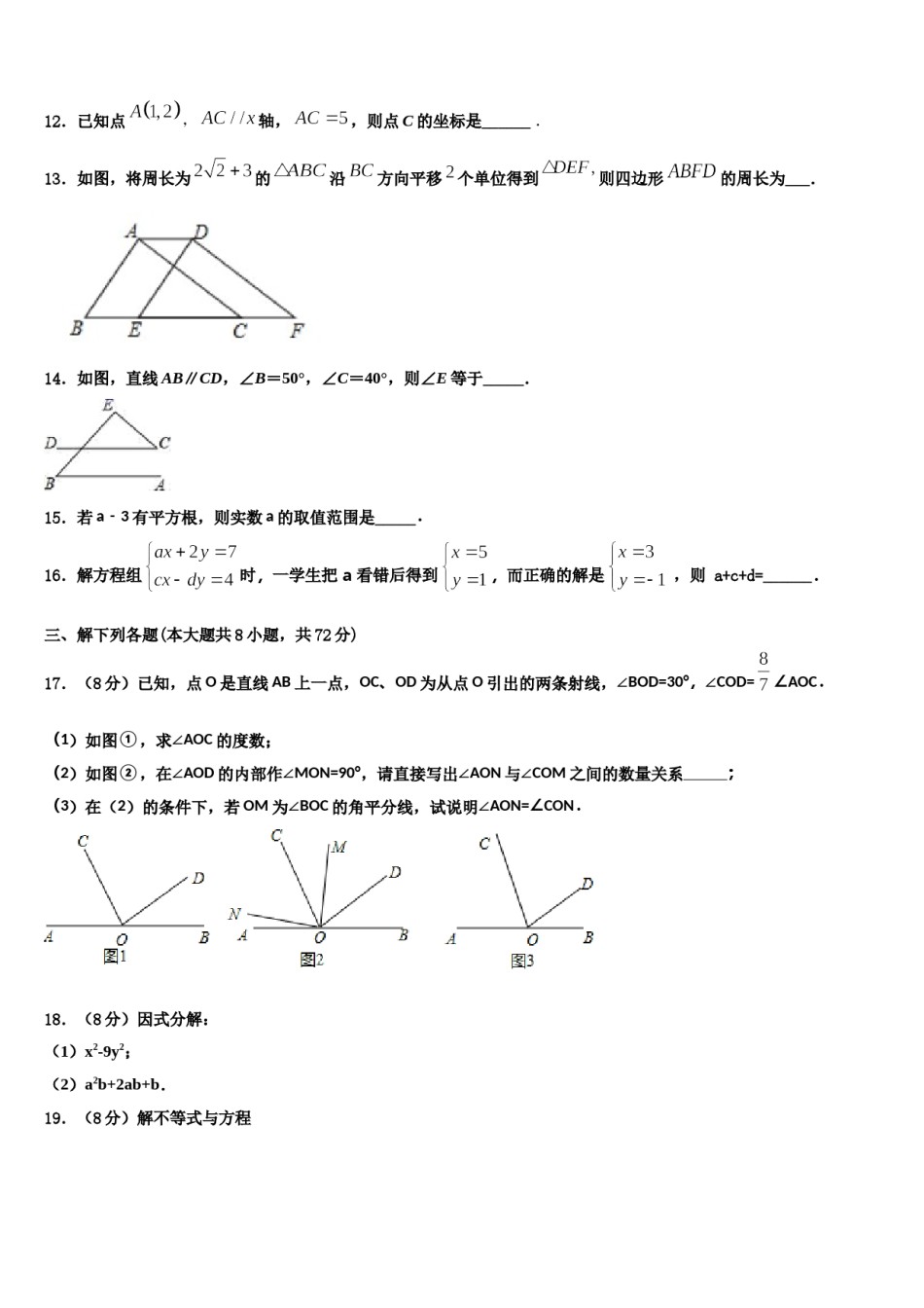 安徽省宣城市名校2024年数学七下期末教学质量检测模拟试题含解析.doc_第3页