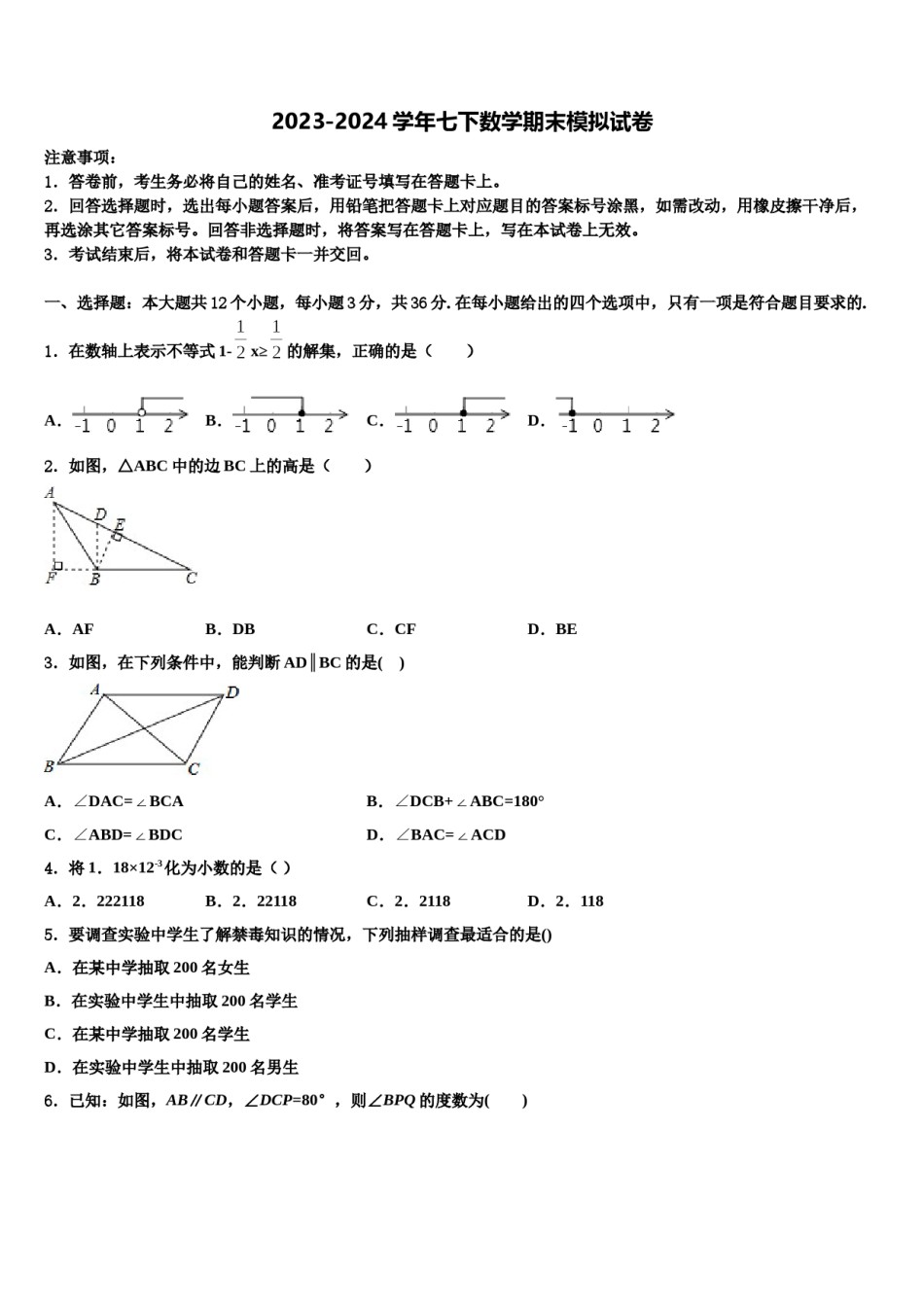 安徽省宣城市宣州区水阳中学2024届七下数学期末联考模拟试题含解析.doc_第1页