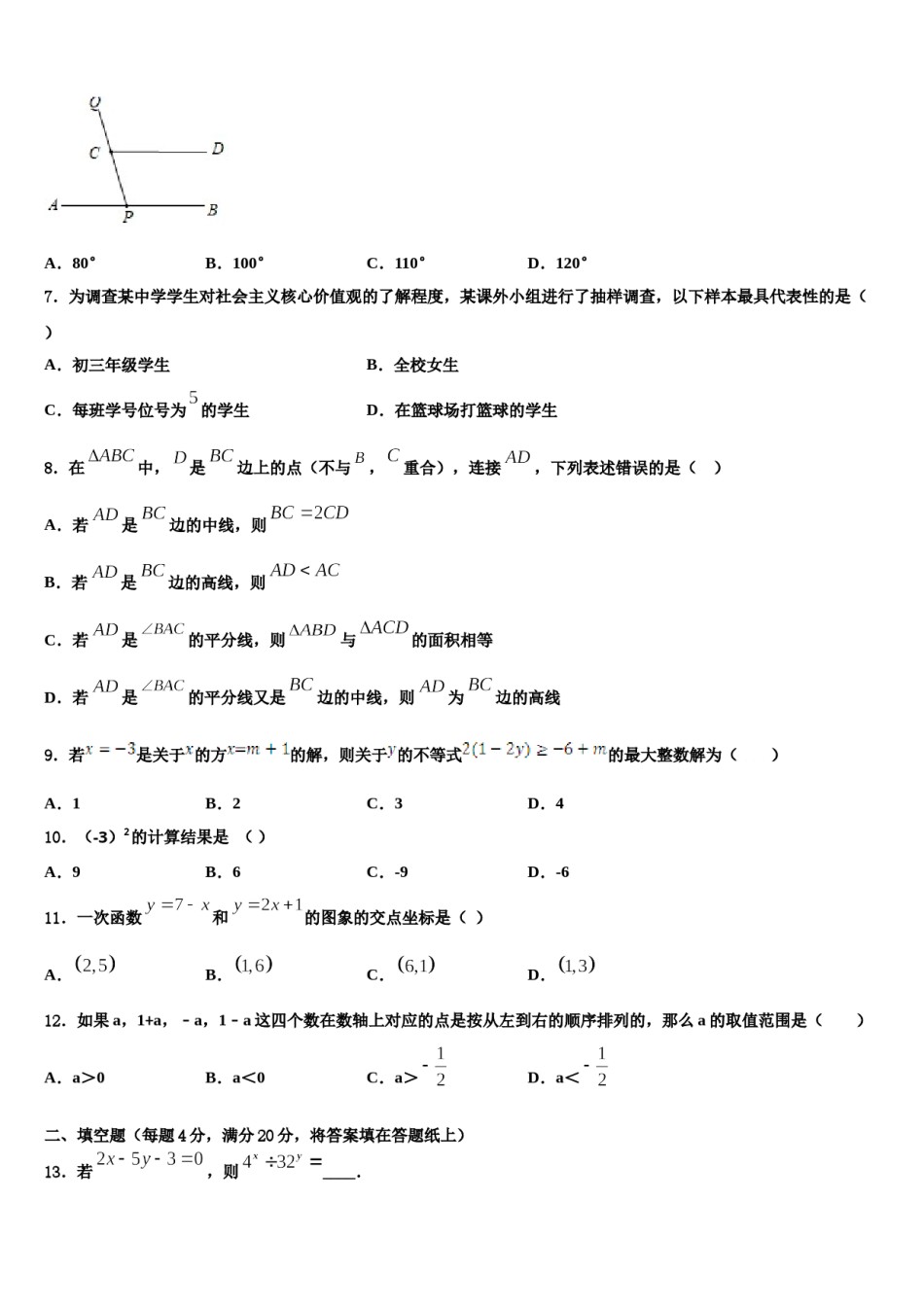 安徽省宣城市宣州区水阳中学2024届七下数学期末联考模拟试题含解析.doc_第2页