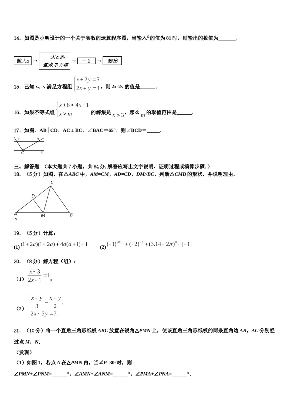 安徽省宣城市宣州区水阳中学2024届七下数学期末联考模拟试题含解析.doc_第3页