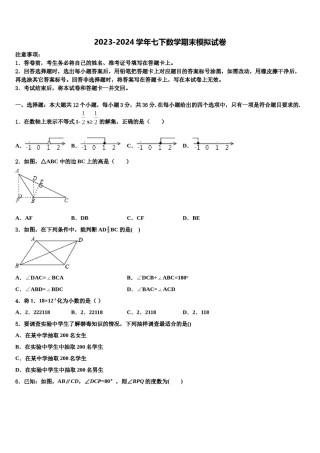 安徽省宣城市宣州区水阳中学2024届七下数学期末联考模拟试题含解析.doc