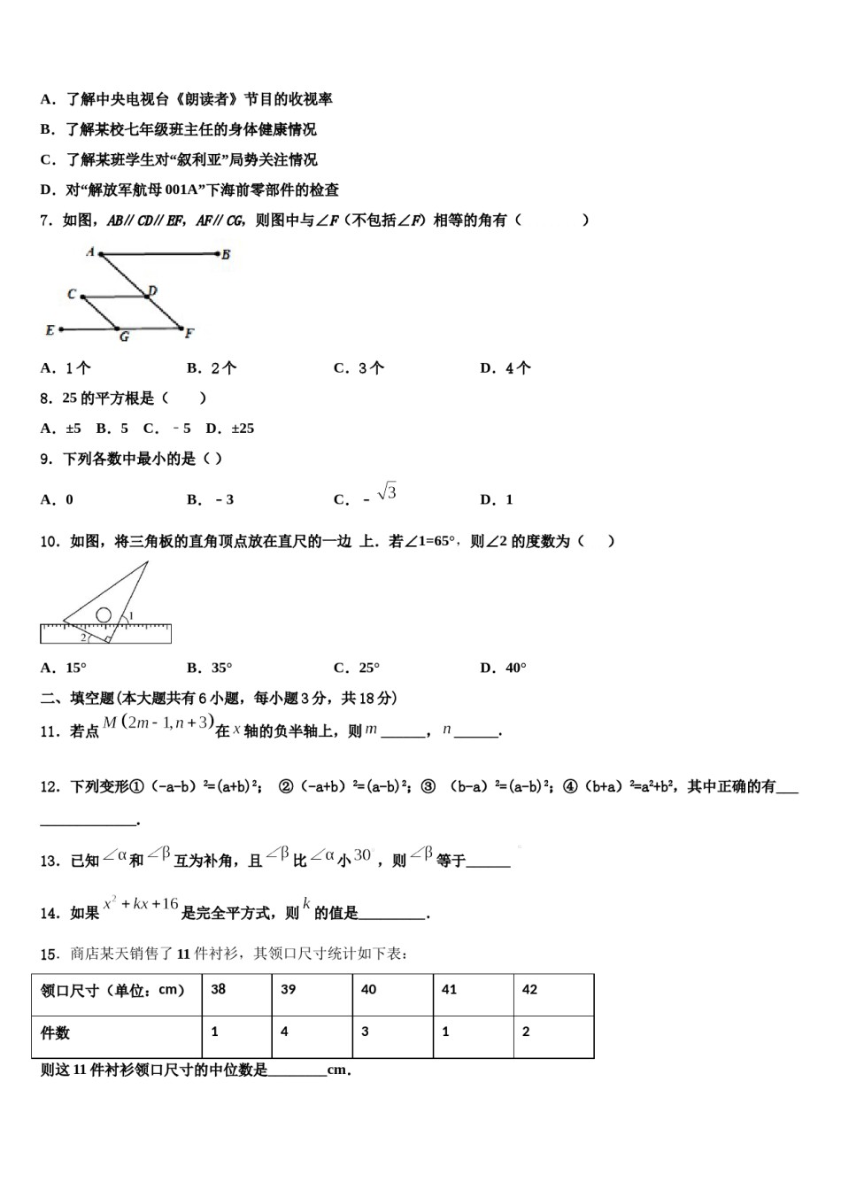 安徽省宣城市宣州区水阳中学心初级中学2024届七下数学期末调研试题含解析.doc_第2页