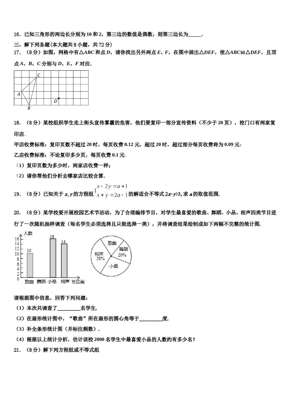 安徽省宣城市宣州区水阳中学心初级中学2024届七下数学期末调研试题含解析.doc_第3页