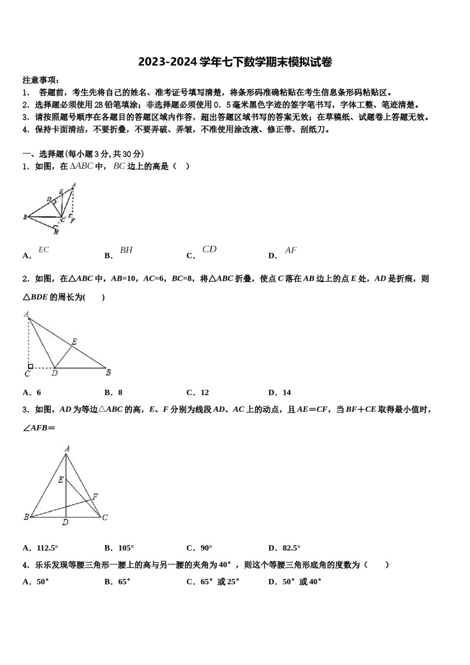 安徽省宣城市宣州区水阳中学心初级中学2024届七年级数学第二学期期末综合测试试题含解析.doc_第1页