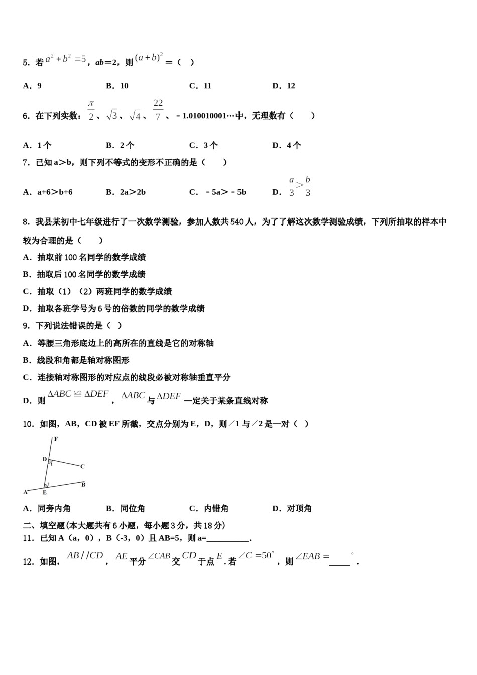 安徽省宣城市宣州区水阳中学心初级中学2024届七年级数学第二学期期末综合测试试题含解析.doc_第2页
