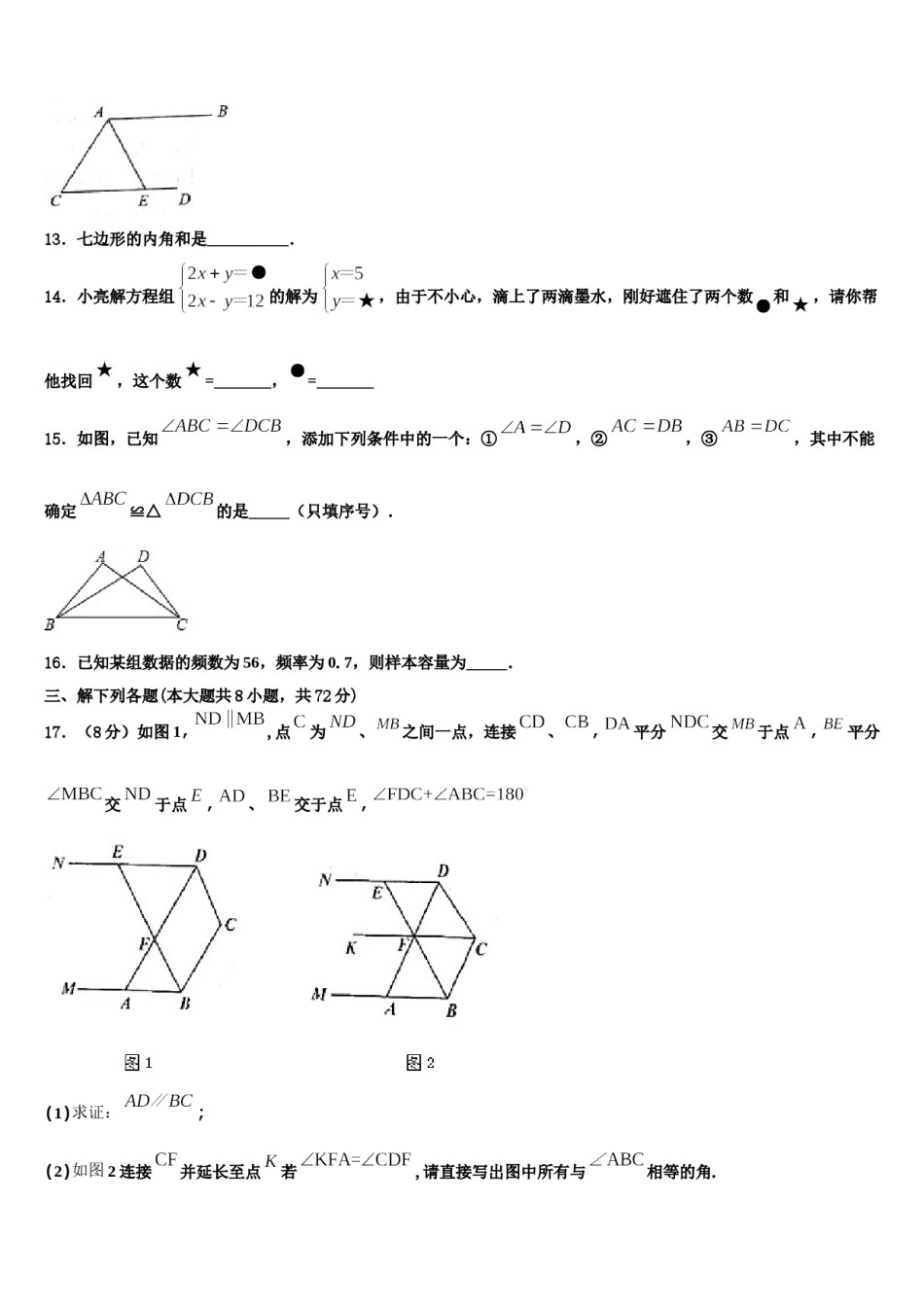 安徽省宣城市宣州区水阳中学心初级中学2024届七年级数学第二学期期末综合测试试题含解析.doc_第3页