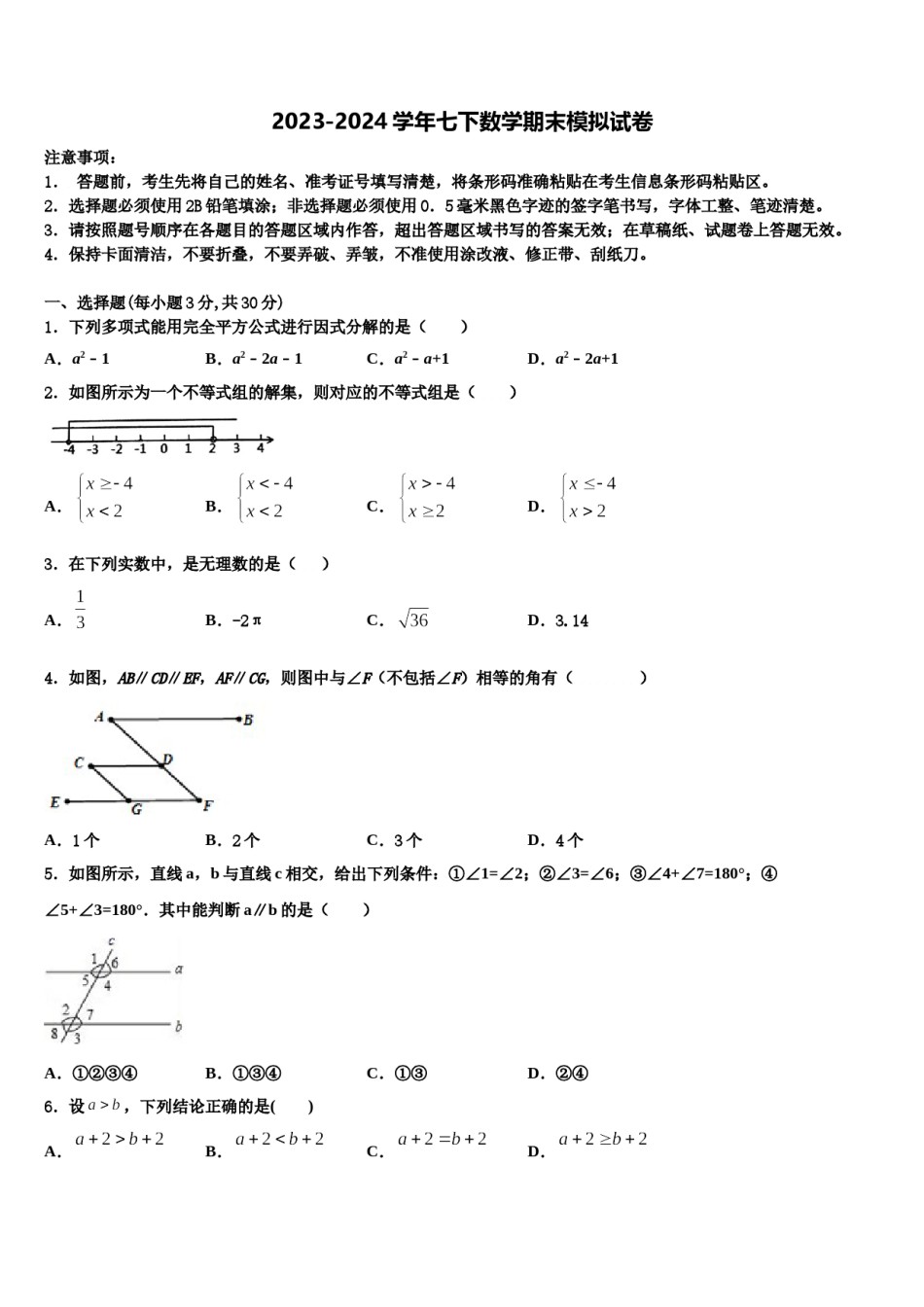 安徽省宣城市宣州区狸桥中学2023-2024学年七下数学期末统考试题含解析.doc_第1页