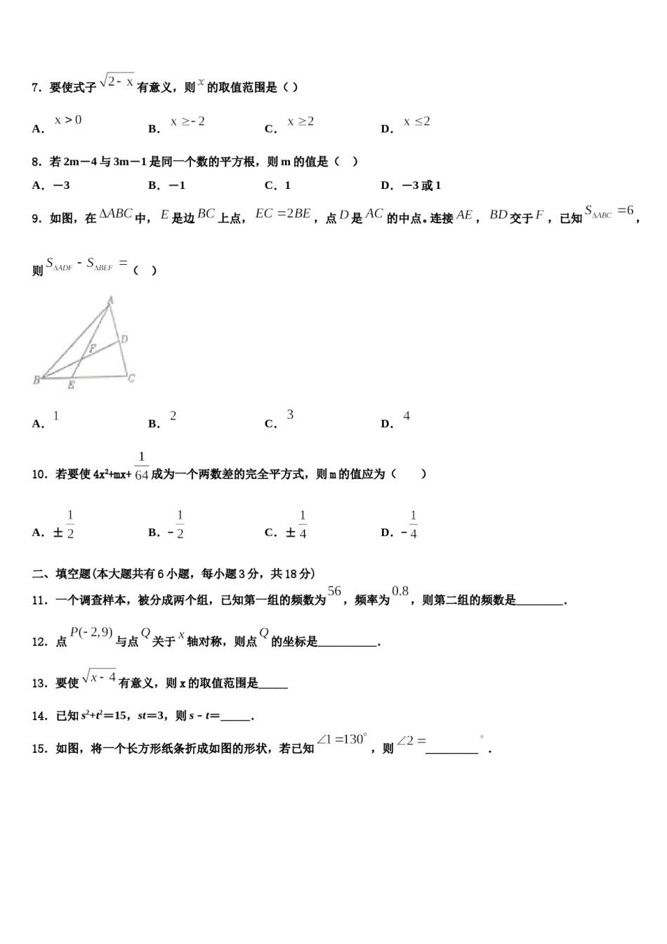 安徽省宣城市宣州区狸桥中学2023-2024学年七下数学期末统考试题含解析.doc_第2页