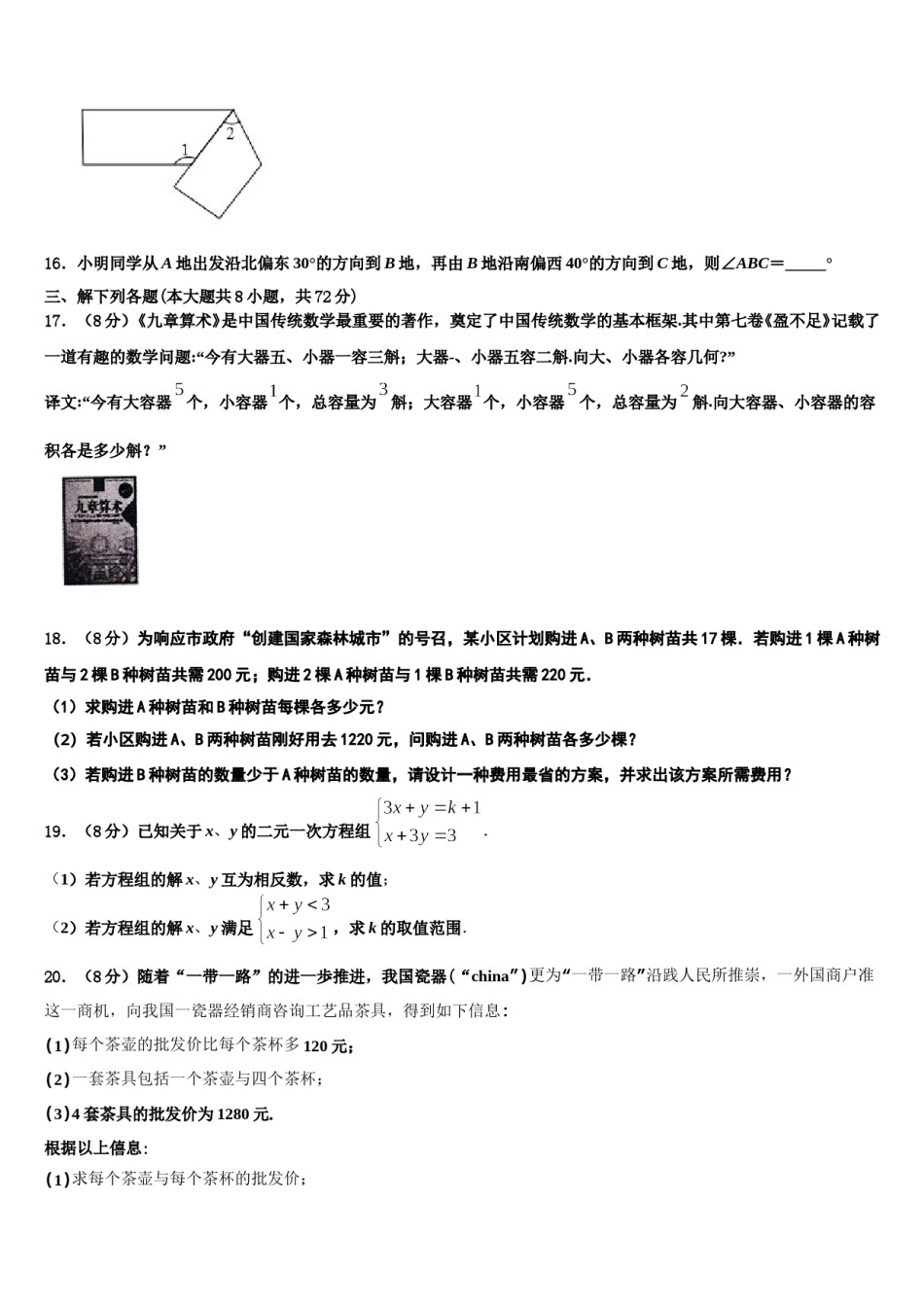 安徽省宣城市宣州区狸桥中学2023-2024学年七下数学期末统考试题含解析.doc_第3页