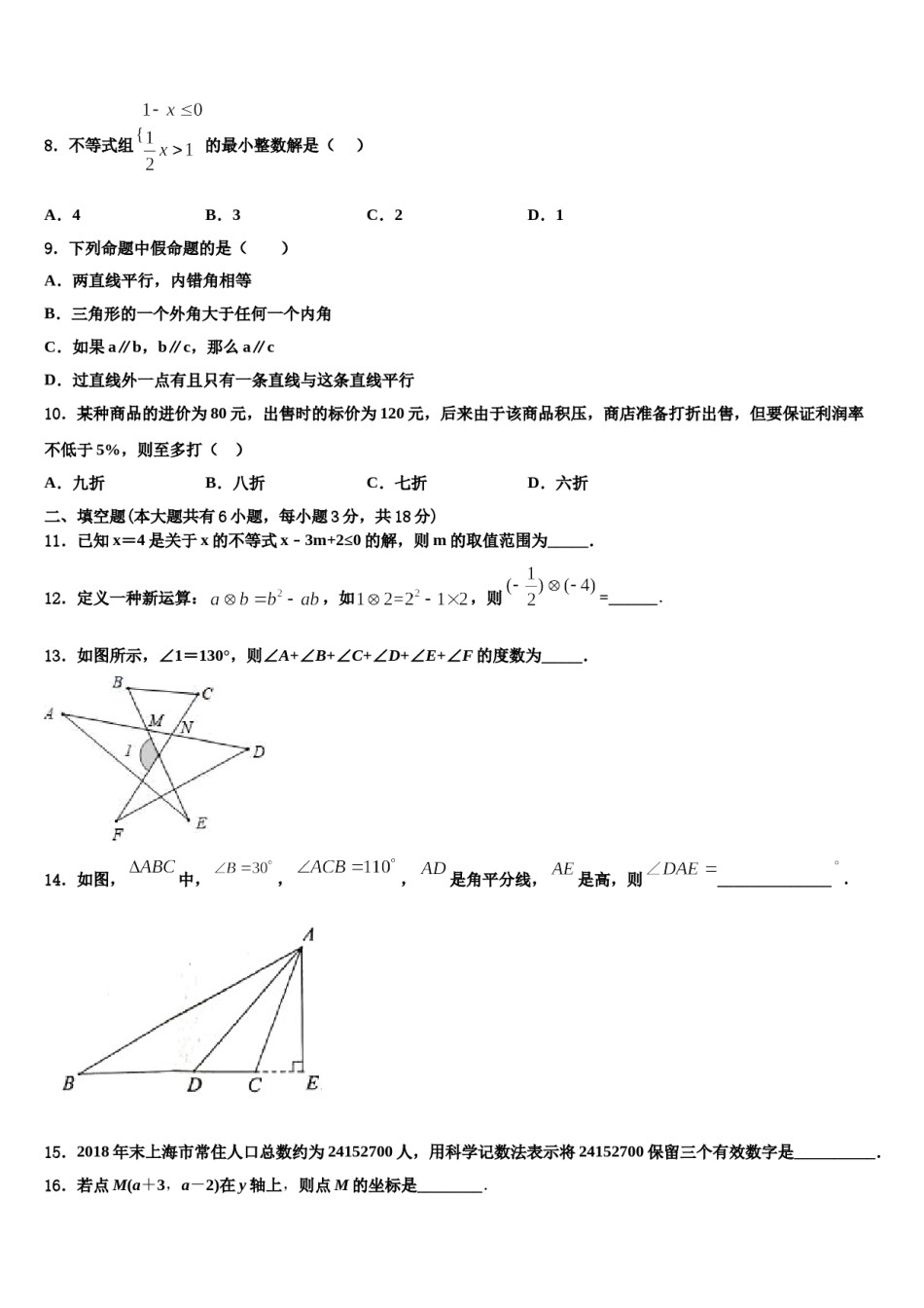 安徽省宣城市宣州区雁翅学校2024届数学七下期末统考模拟试题含解析.doc_第2页