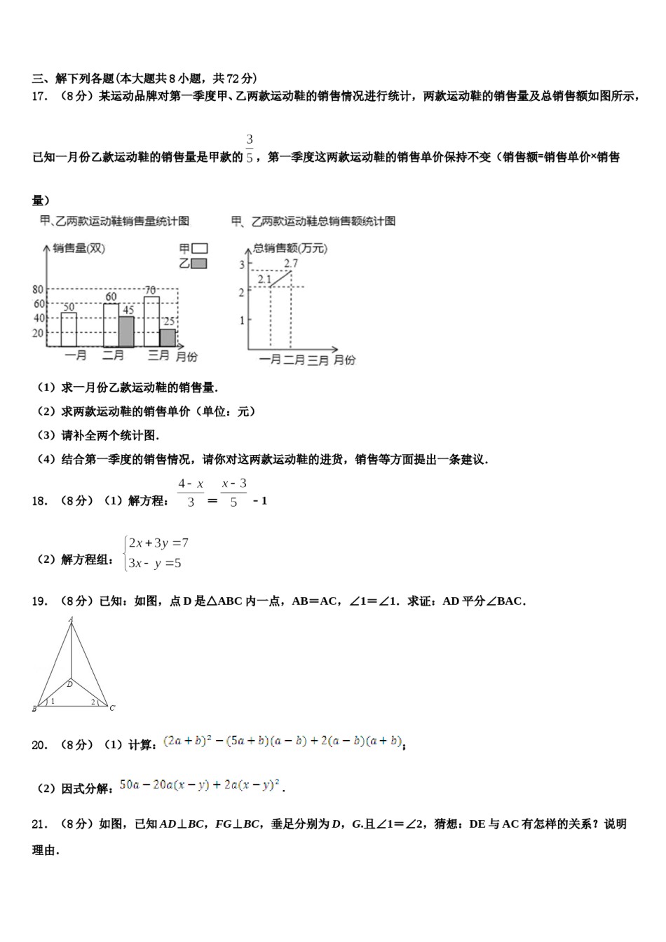 安徽省宣城市宣州区雁翅学校2024届数学七下期末统考模拟试题含解析.doc_第3页