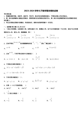安徽省宣城市宣州区雁翅学校2024届数学七下期末统考模拟试题含解析.doc