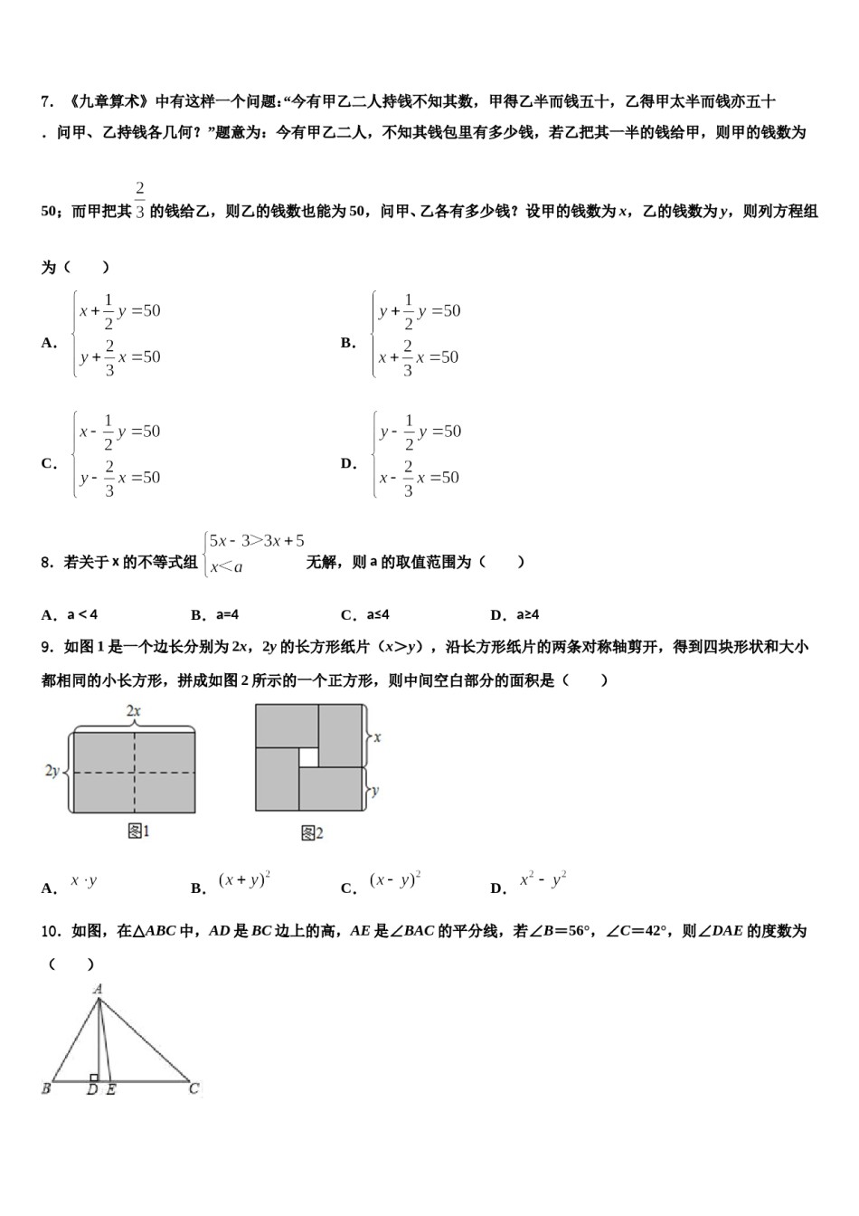 安徽省宣城市宣州区雁翅学校2024届数学七下期末达标检测试题含解析.doc_第2页