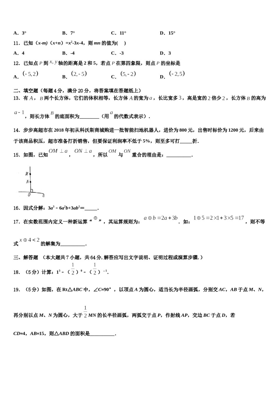 安徽省宣城市宣州区雁翅学校2024届数学七下期末达标检测试题含解析.doc_第3页