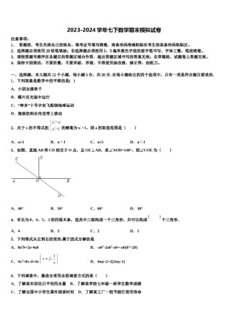 安徽省宣城市宣州区雁翅学校2024届数学七下期末达标检测试题含解析.doc