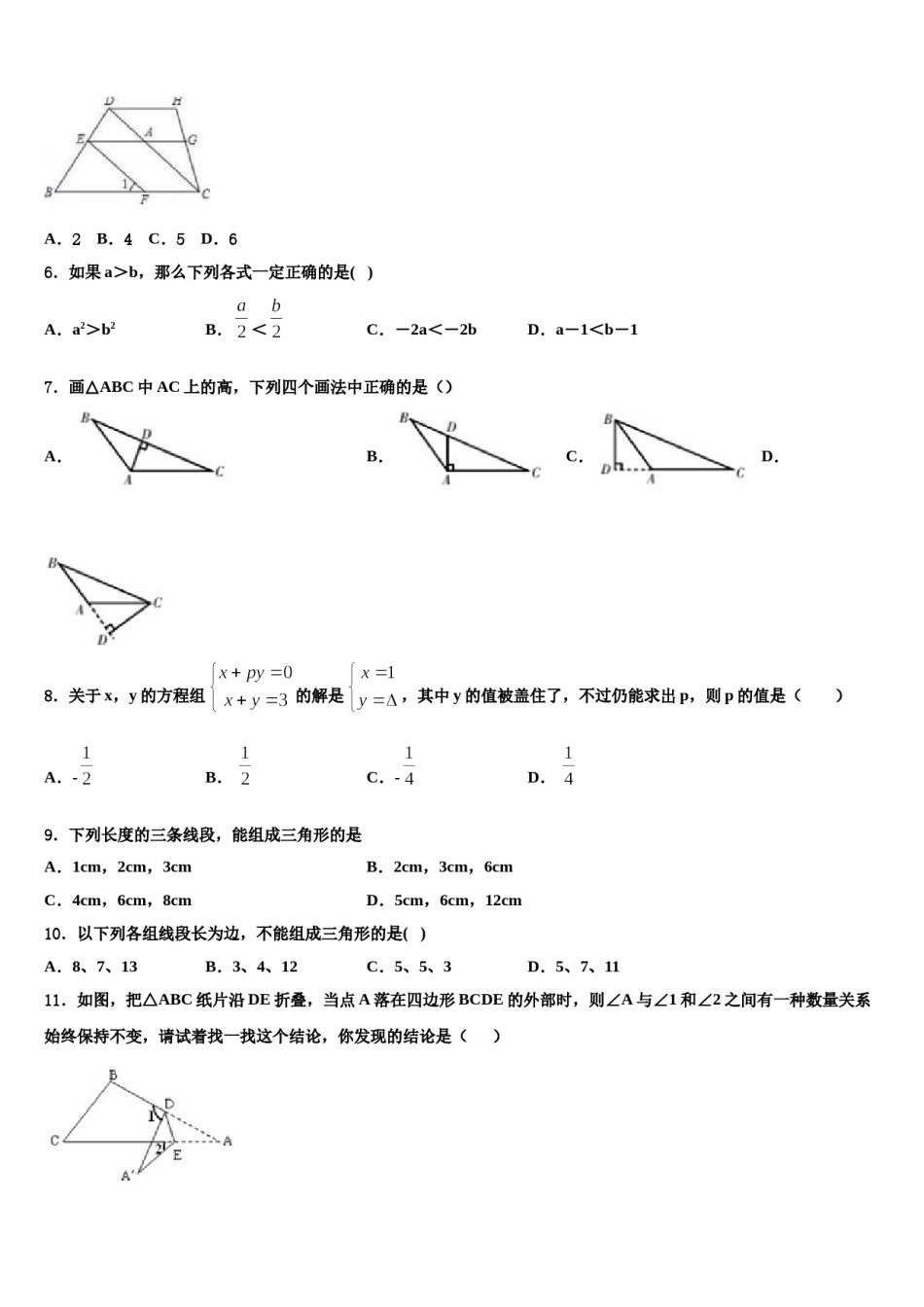 安徽省宣城市第十二中学2023-2024学年七年级数学第二学期期末经典模拟试题含解析.doc_第2页