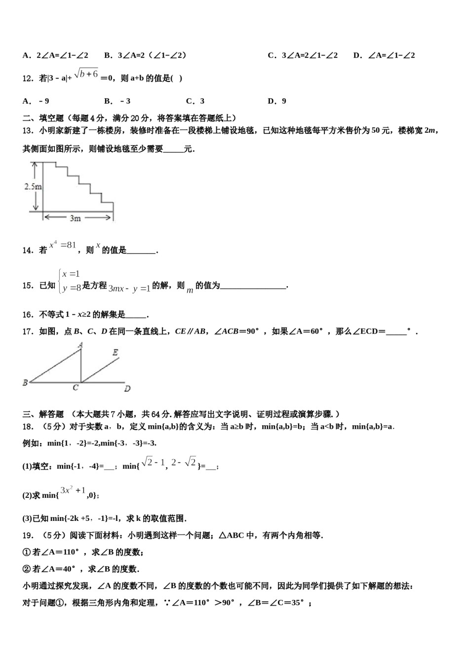 安徽省宣城市第十二中学2023-2024学年七年级数学第二学期期末经典模拟试题含解析.doc_第3页