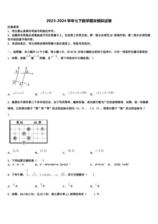 安徽省宣城市第十二中学2023-2024学年七年级数学第二学期期末经典模拟试题含解析.doc