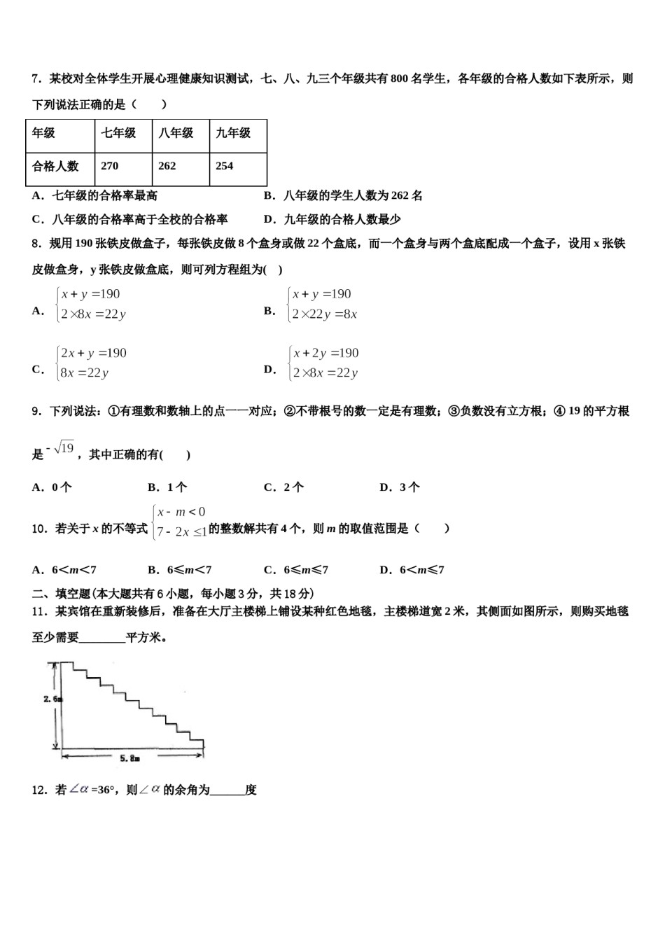 安徽省宣城市第十二中学2024年数学七下期末调研试题含解析.doc_第2页