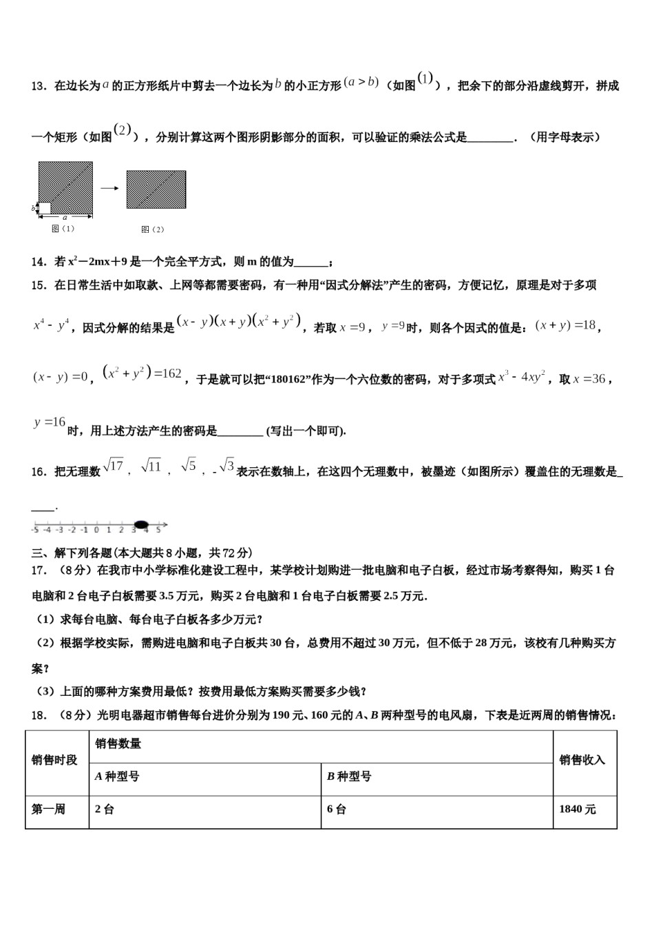 安徽省宣城市第十二中学2024年数学七下期末调研试题含解析.doc_第3页