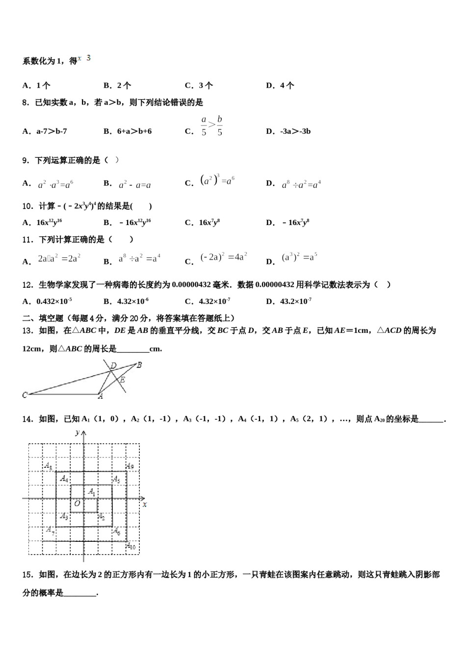 安徽省宿州十三校2024年七下数学期末检测试题含解析.doc_第3页