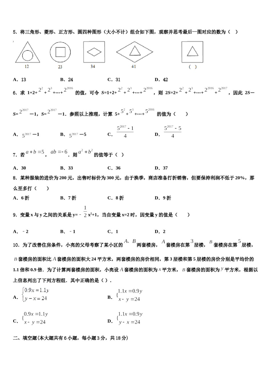 安徽省宿州地区2024届七下数学期末考试试题含解析.doc_第2页