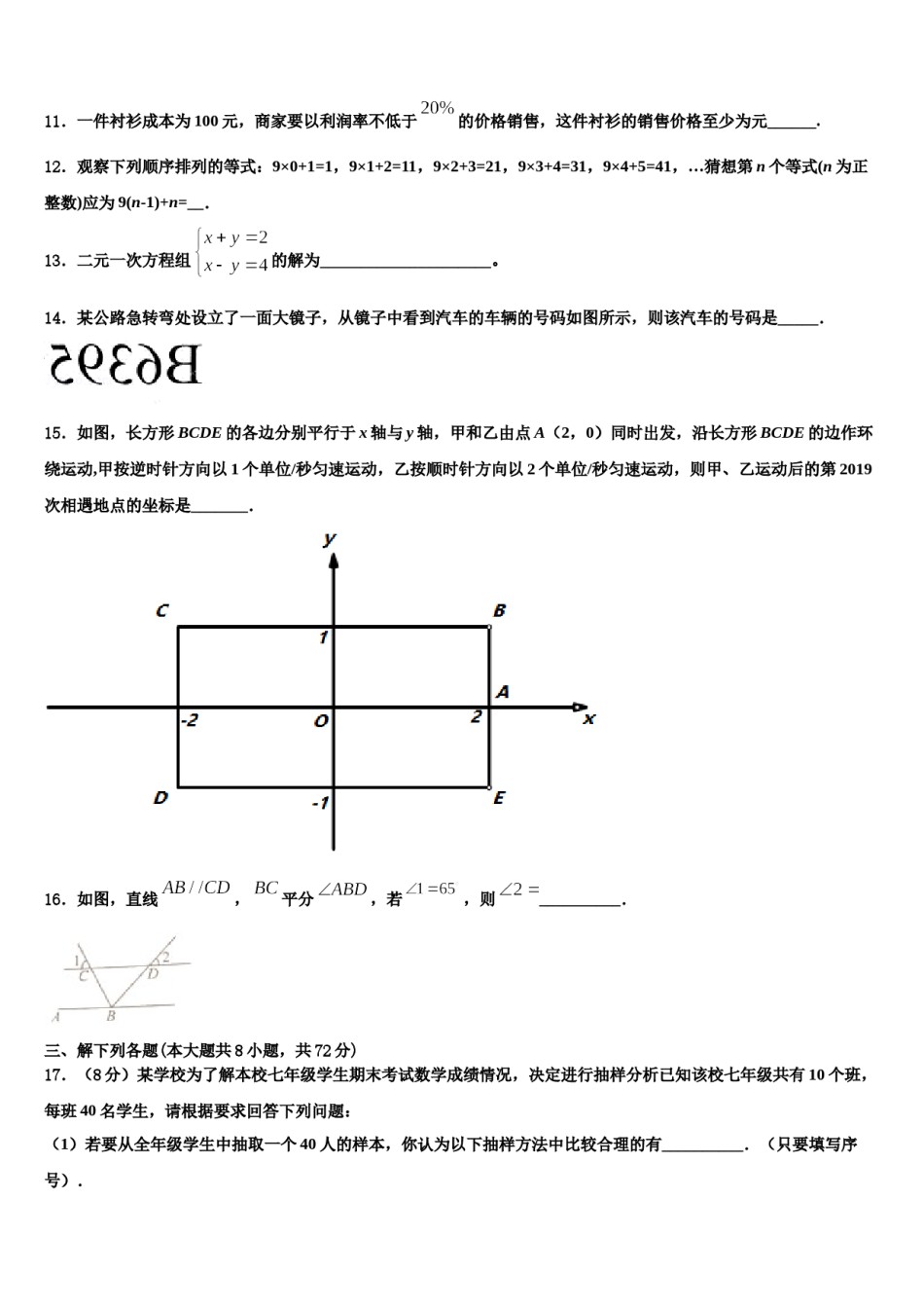 安徽省宿州地区2024届七下数学期末考试试题含解析.doc_第3页